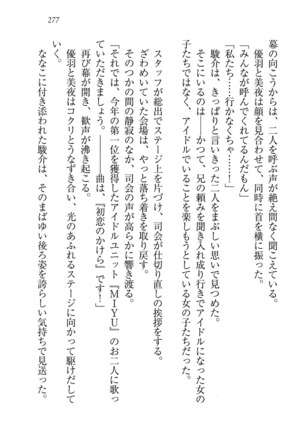 アイドる☆シスター Page #278