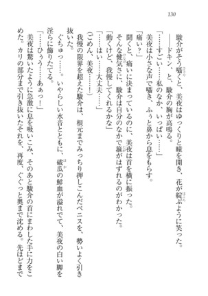 アイドる☆シスター Page #131