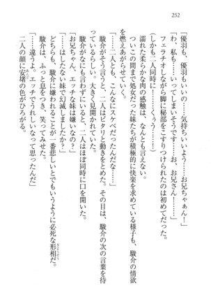 アイドる☆シスター Page #253