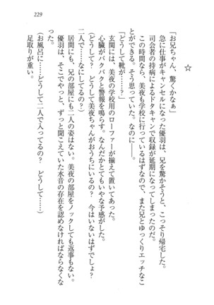 アイドる☆シスター Page #230