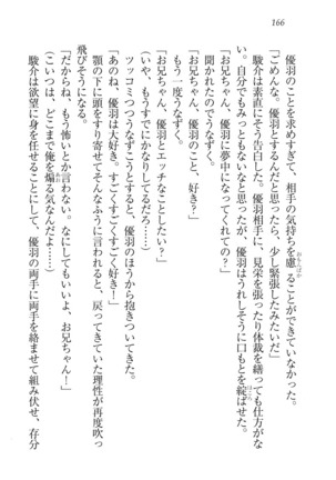 アイドる☆シスター Page #167