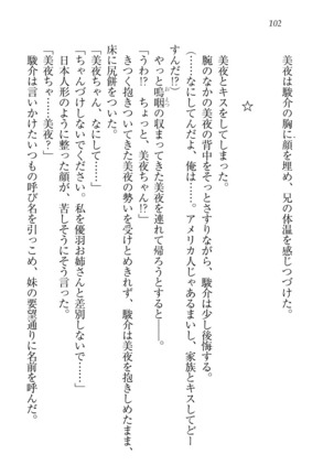 アイドる☆シスター Page #103