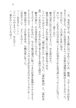 アイドる☆シスター Page #72