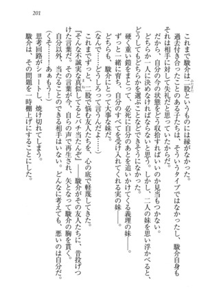 アイドる☆シスター Page #202