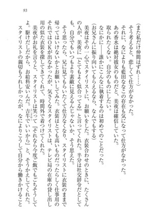 アイドる☆シスター Page #94