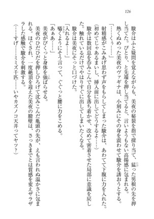 アイドる☆シスター Page #127
