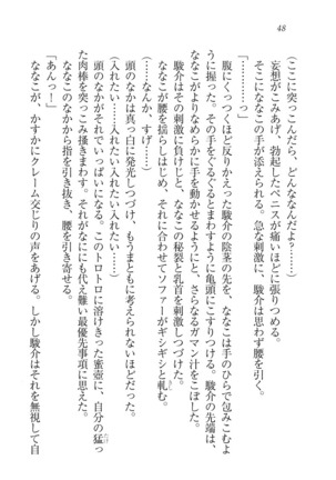 アイドる☆シスター Page #49