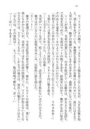 アイドる☆シスター Page #19