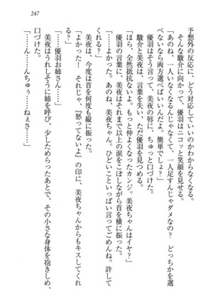 アイドる☆シスター Page #248