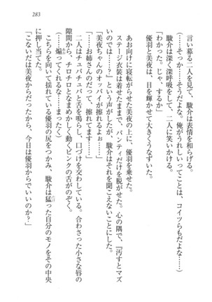 アイドる☆シスター Page #284