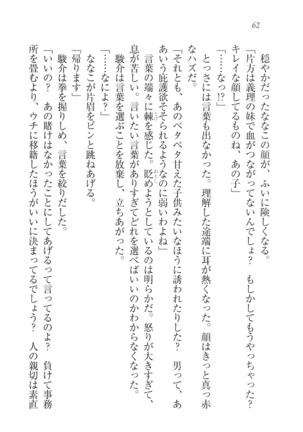 アイドる☆シスター Page #63