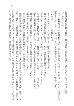アイドる☆シスター Page #48