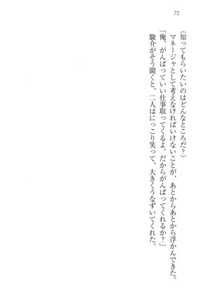 アイドる☆シスター Page #73