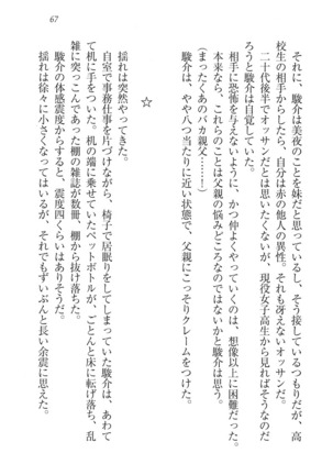 アイドる☆シスター Page #68