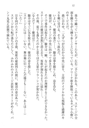 アイドる☆シスター Page #13