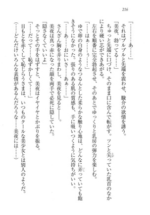 アイドる☆シスター Page #217