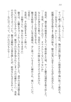 アイドる☆シスター Page #213
