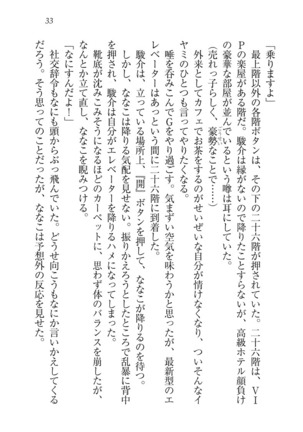 アイドる☆シスター Page #34