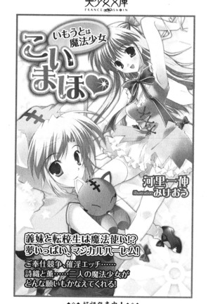 アイドる☆シスター Page #301