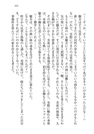 アイドる☆シスター Page #104