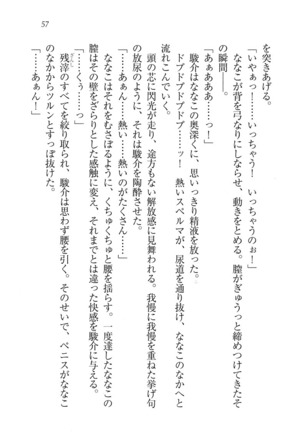 アイドる☆シスター Page #58