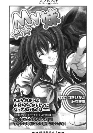アイドる☆シスター Page #306