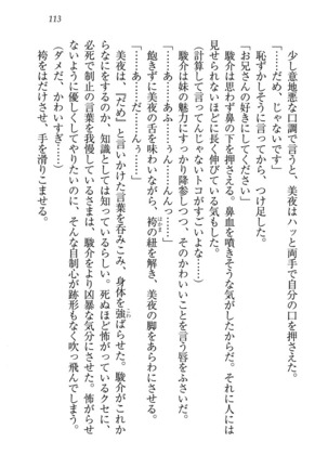 アイドる☆シスター Page #114