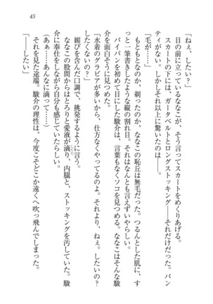 アイドる☆シスター Page #46