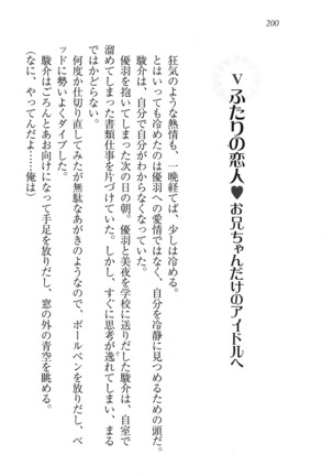 アイドる☆シスター Page #201