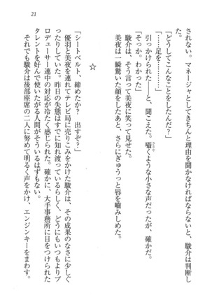 アイドる☆シスター Page #22