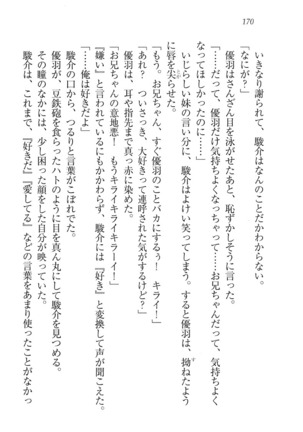 アイドる☆シスター Page #171