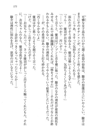 アイドる☆シスター Page #176