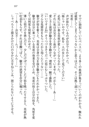 アイドる☆シスター Page #108