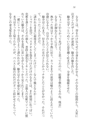 アイドる☆シスター Page #59