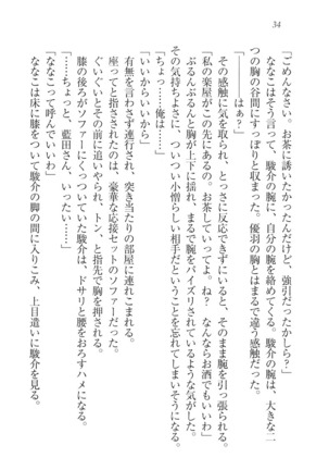 アイドる☆シスター Page #35