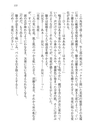 アイドる☆シスター Page #134