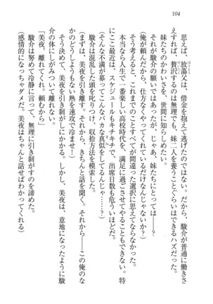 アイドる☆シスター Page #105