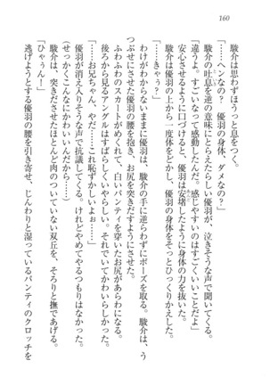 アイドる☆シスター Page #161