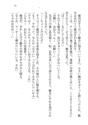 アイドる☆シスター Page #76