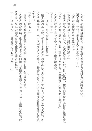 アイドる☆シスター Page #54