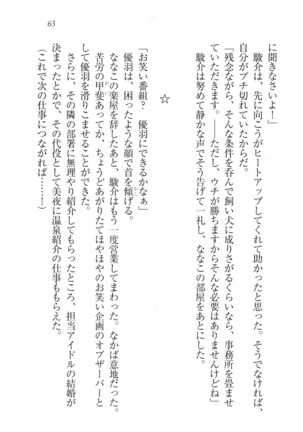 アイドる☆シスター Page #64