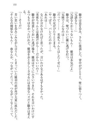 アイドる☆シスター Page #152