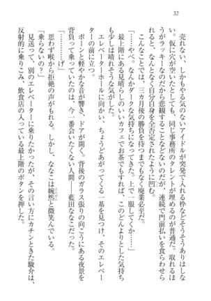 アイドる☆シスター Page #33