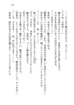 アイドる☆シスター Page #224