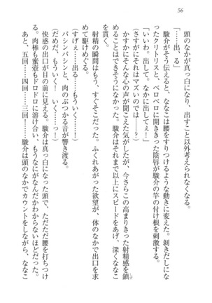 アイドる☆シスター Page #57
