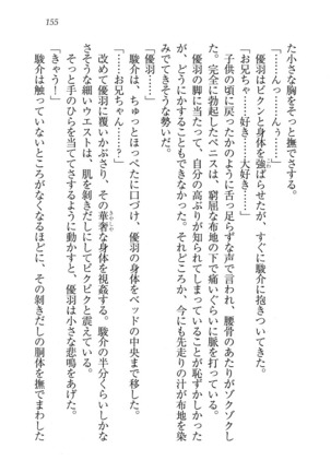 アイドる☆シスター Page #156