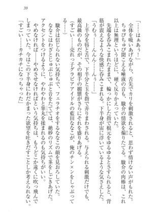 アイドる☆シスター Page #40