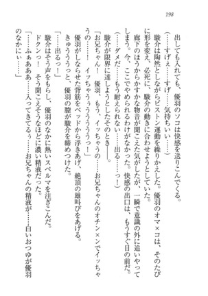 アイドる☆シスター Page #199