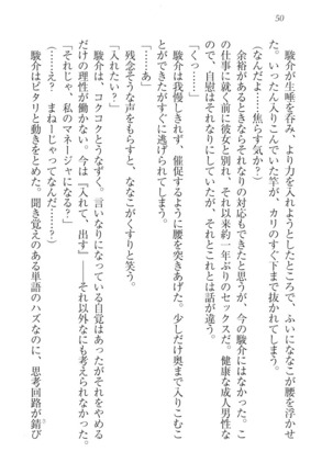 アイドる☆シスター Page #51