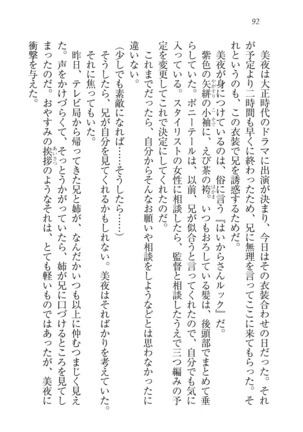 アイドる☆シスター Page #93